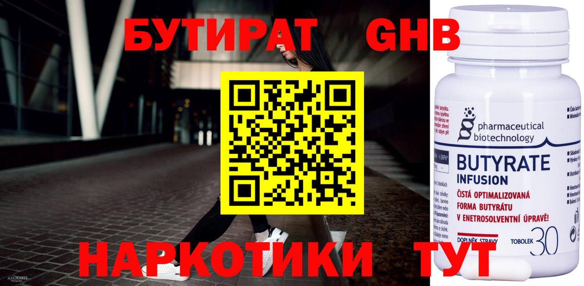 БУТИРАТ BDO Альметьевск