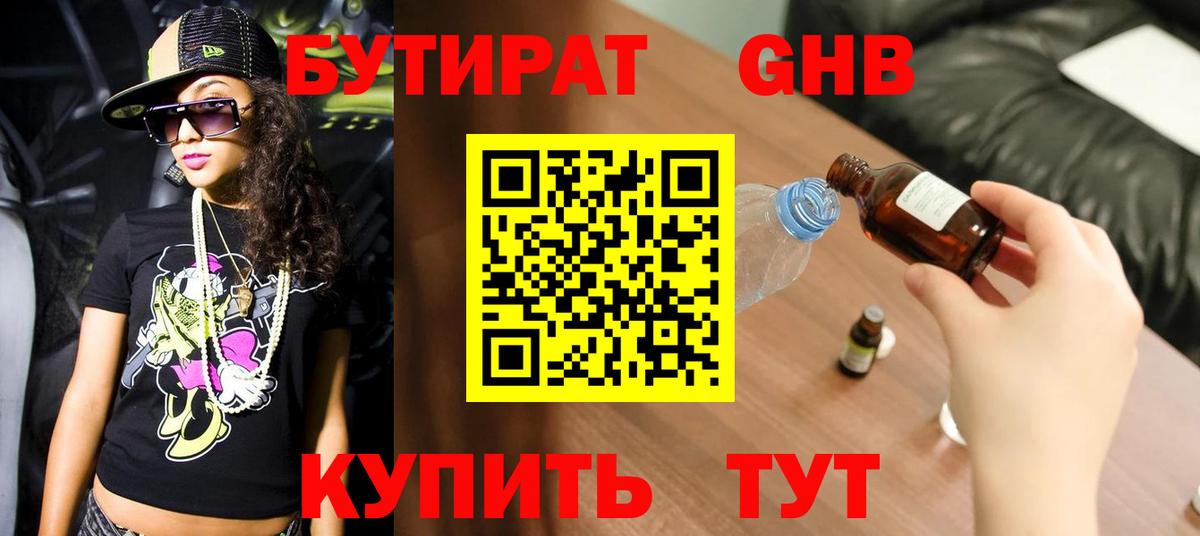Бутират  БУТИРАТ оксана  Вход с VPN  Альметьевск 