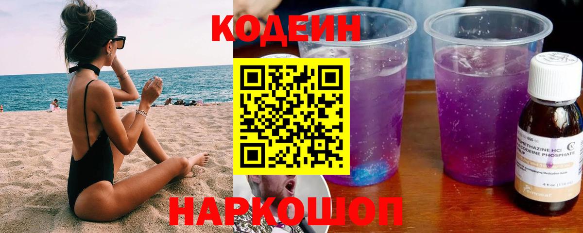 Codein Purple Drank Альметьевск