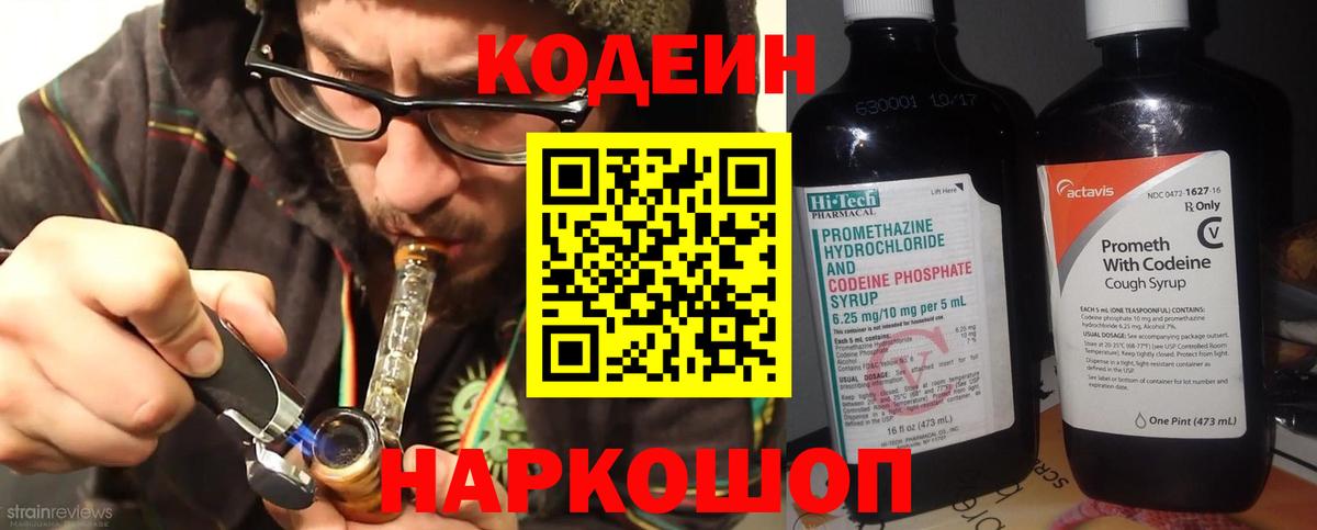 Кодеиновый сироп Lean напиток Lean (лин)  Codein Purple Drank  Вход с VPN  Альметьевск 