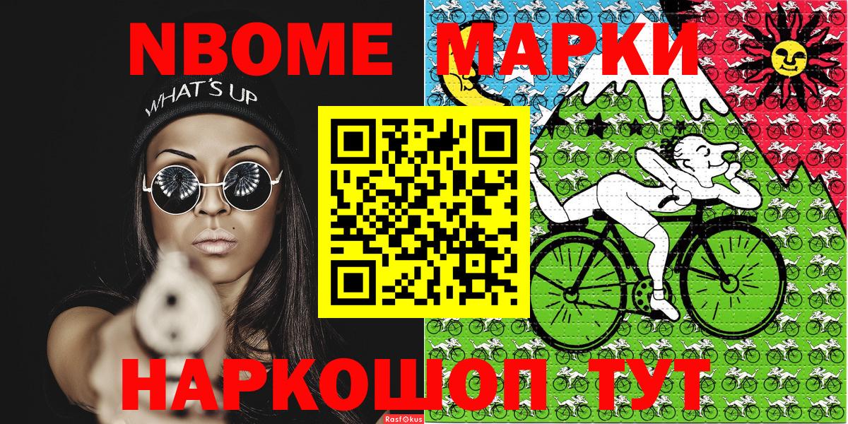Марки NBOMe 1500мкг  Марки NBOMe 1500мкг  Альметьевск  Вход с VPN 
